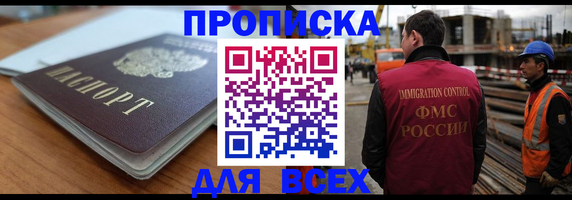 прописка ребенка в Кизляре