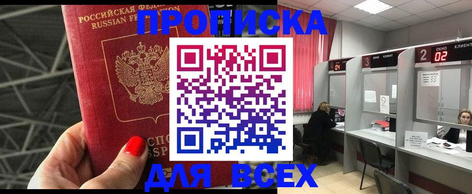 прописка от собственника в Кизляре